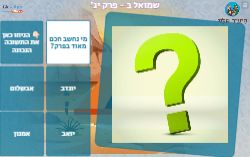 אמנון ותמר - משחק גוררים תשובה לפרק י״ג בספר שמואל ב׳!
